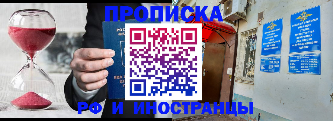 прописка 2025 в Вуктыле
