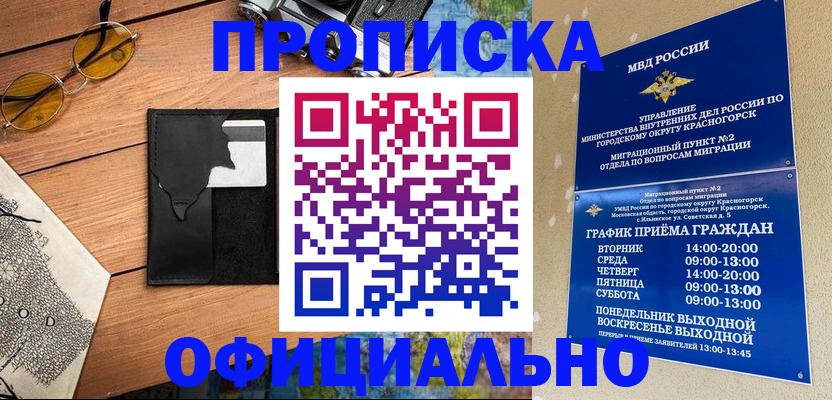 временная регистрация купить в Вуктыле